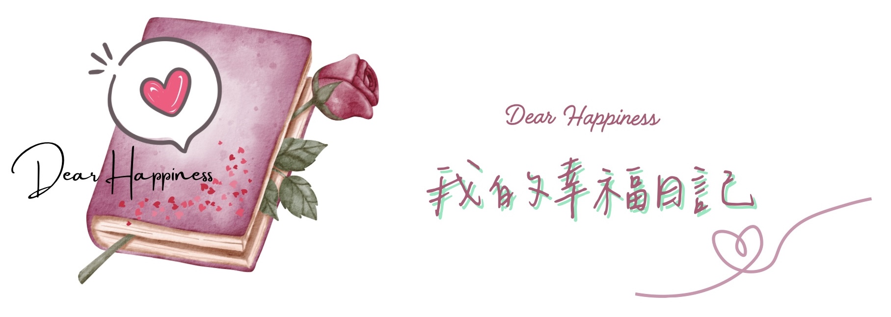 我的幸福日記共創平台開張!一起用婚紗、親子寫真記錄屬於你的愛情故事,打造專屬幸福地圖 我的幸福日記共創平台開張!一起用婚紗、親子寫真記錄屬於你的愛情故事,打造專屬幸福地圖